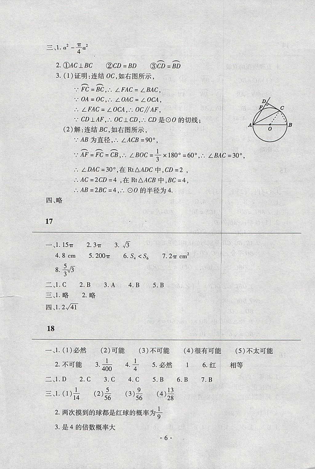 2018年寒假作業(yè)及活動九年級數(shù)學(xué)人教版 參考答案第6頁