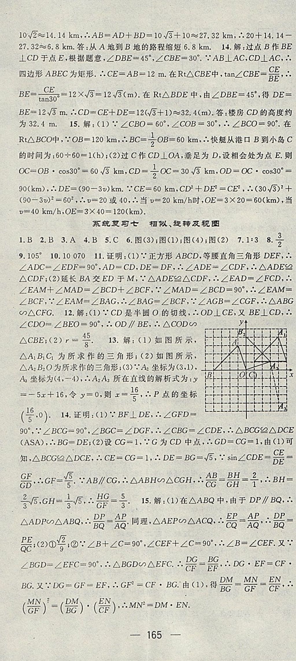 2018年精英新課堂九年級(jí)數(shù)學(xué)下冊(cè)人教版 參考答案第23頁(yè)