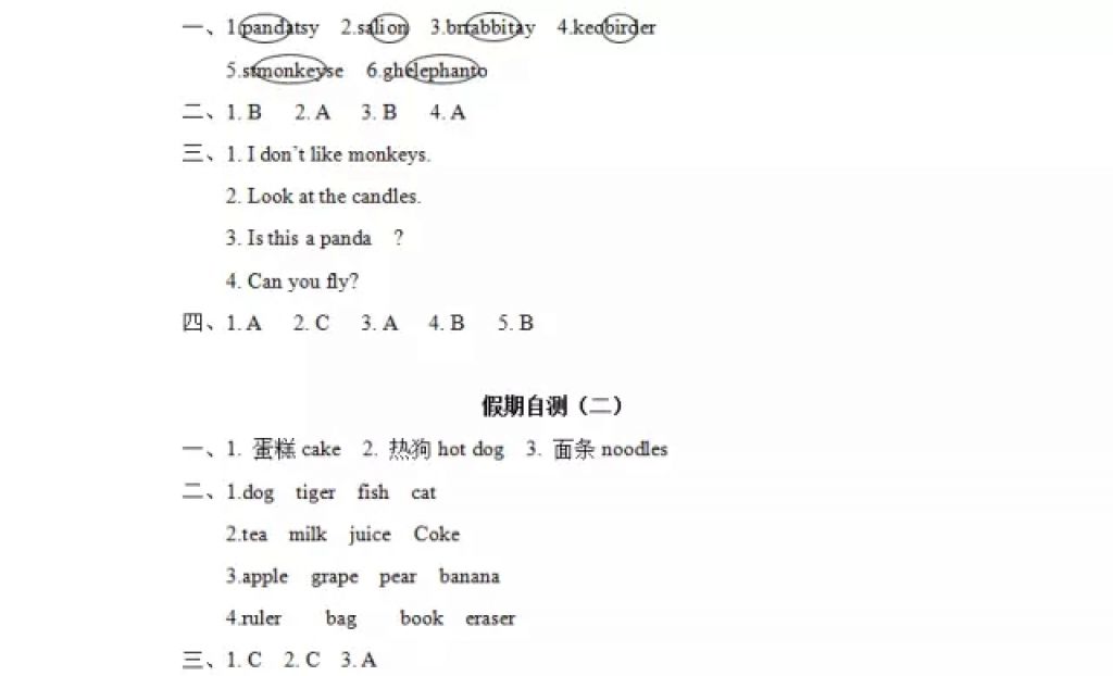 2018年陽光假日寒假三年級英語廣東人民 參考答案第10頁