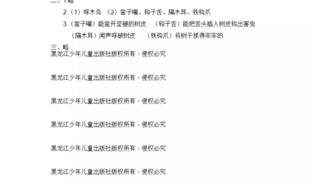 2018年陽光假日寒假二年級(jí)語文教科版 參考答案第33頁