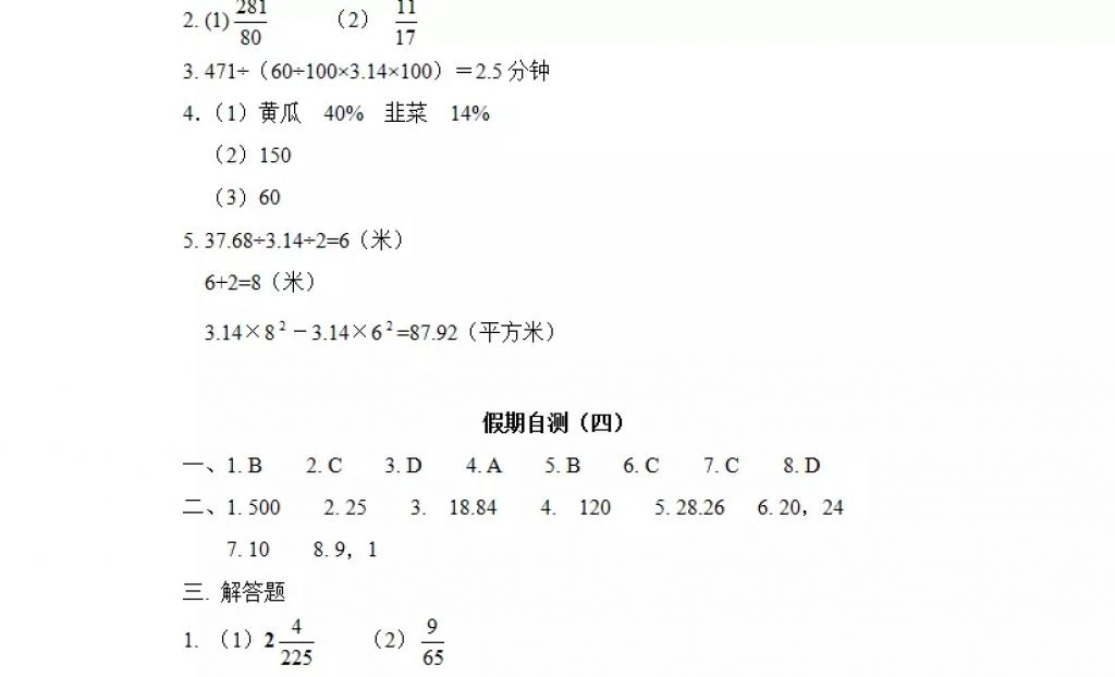 2018年阳光假日寒假六年级数学人教版 参考答案第26页