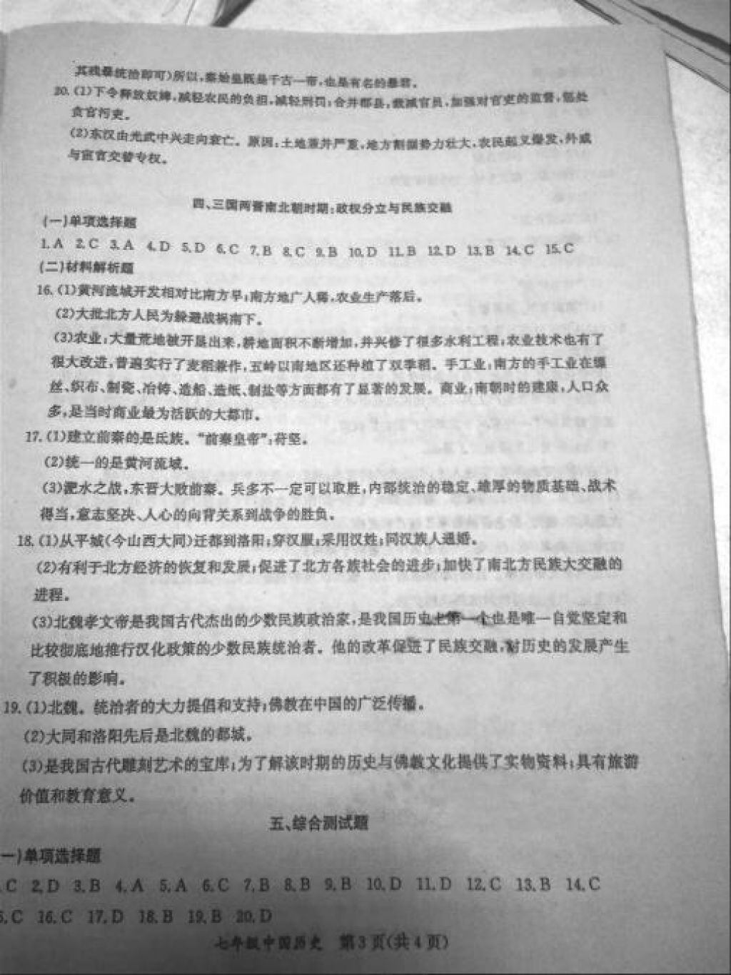 2018年寒假作业七年级合订本A版河南省专用延边教育出版社 参考答案第5页