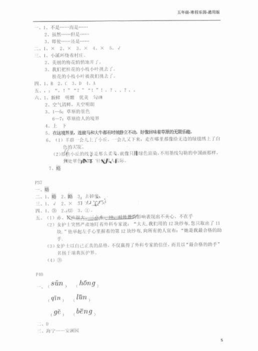 2018年寒假乐园五年级合订本通用版广东人民出版社 参考答案第5页