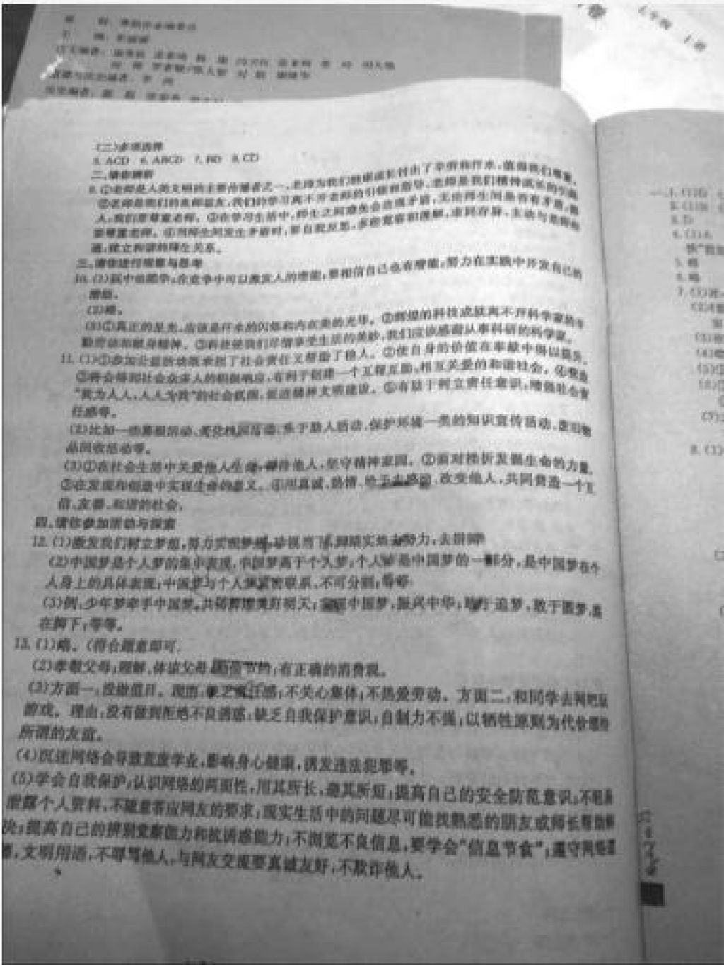 2018年寒假作业七年级合订本A版河南省专用延边教育出版社 参考答案第12页