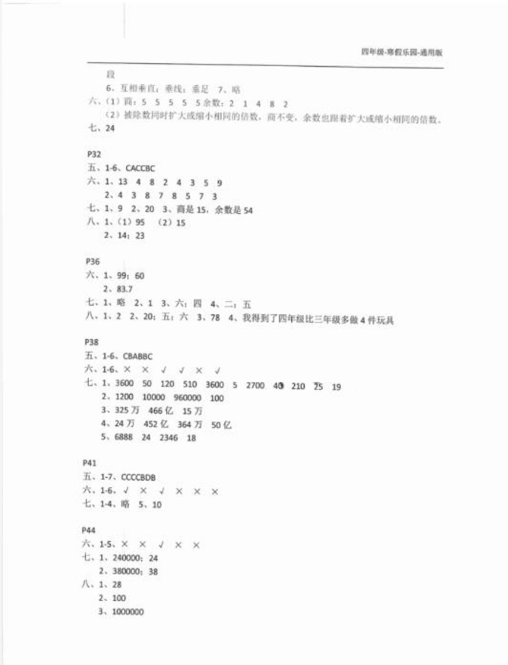 2018年寒假乐园四年级合订本通用版广东人民出版社 参考答案第8页