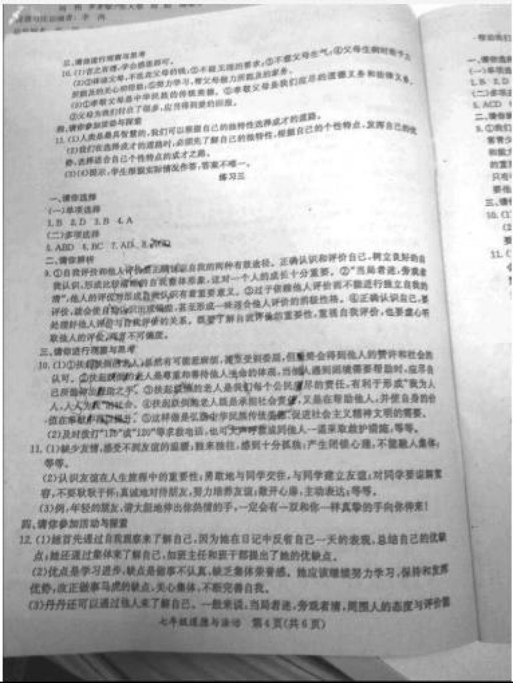 2018年寒假作业七年级合订本A版河南省专用延边教育出版社 参考答案第10页