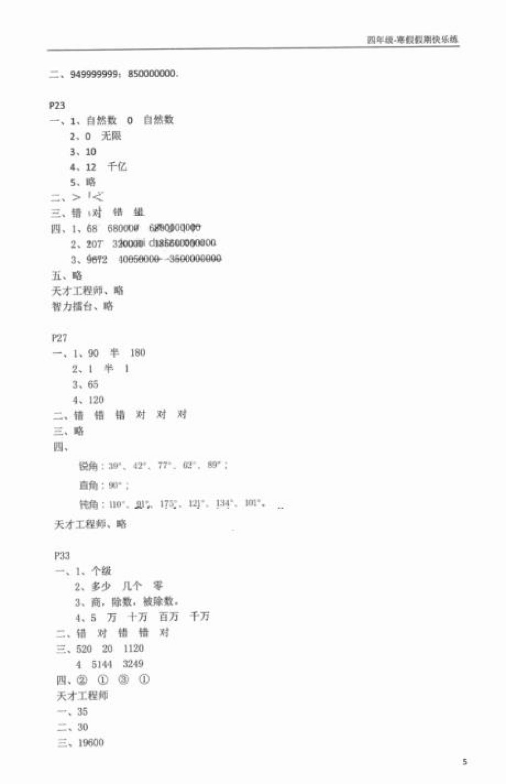 2018年寒假假期快乐练四年级南方出版社 参考答案第5页