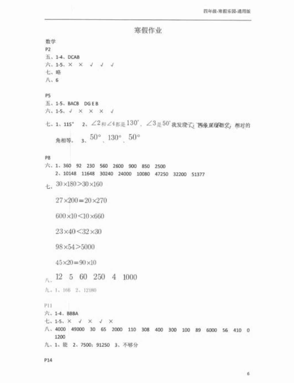 2018年寒假樂(lè)園四年級(jí)合訂本通用版廣東人民出版社 參考答案第6頁(yè)