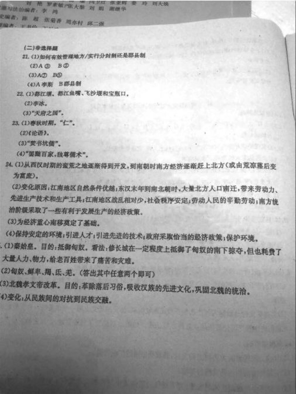 2018年寒假作業(yè)七年級(jí)合訂本A版河南省專用延邊教育出版社 參考答案第6頁(yè)