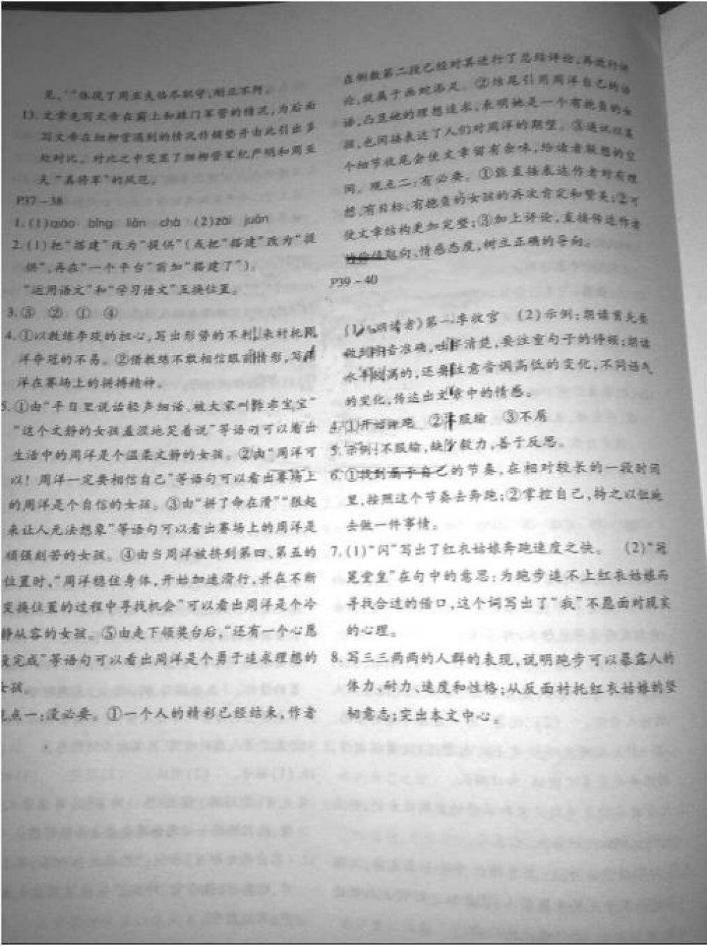 2018年假期樂園寒假八年級語文人教版北京教育出版社 參考答案第4頁