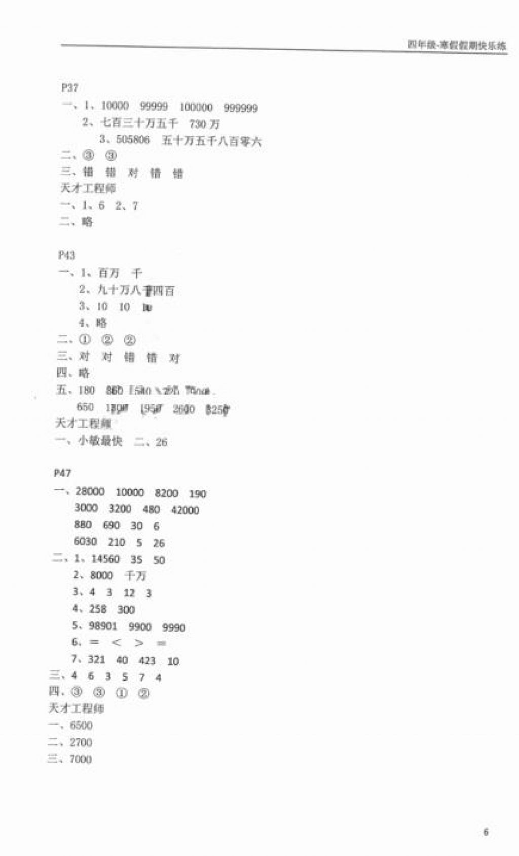 2018年寒假假期快樂練四年級南方出版社 參考答案第6頁