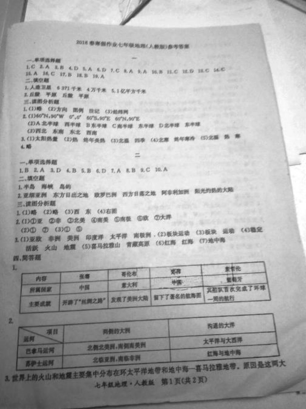 2018年寒假作业七年级合订本A版河南省专用延边教育出版社 参考答案第1页