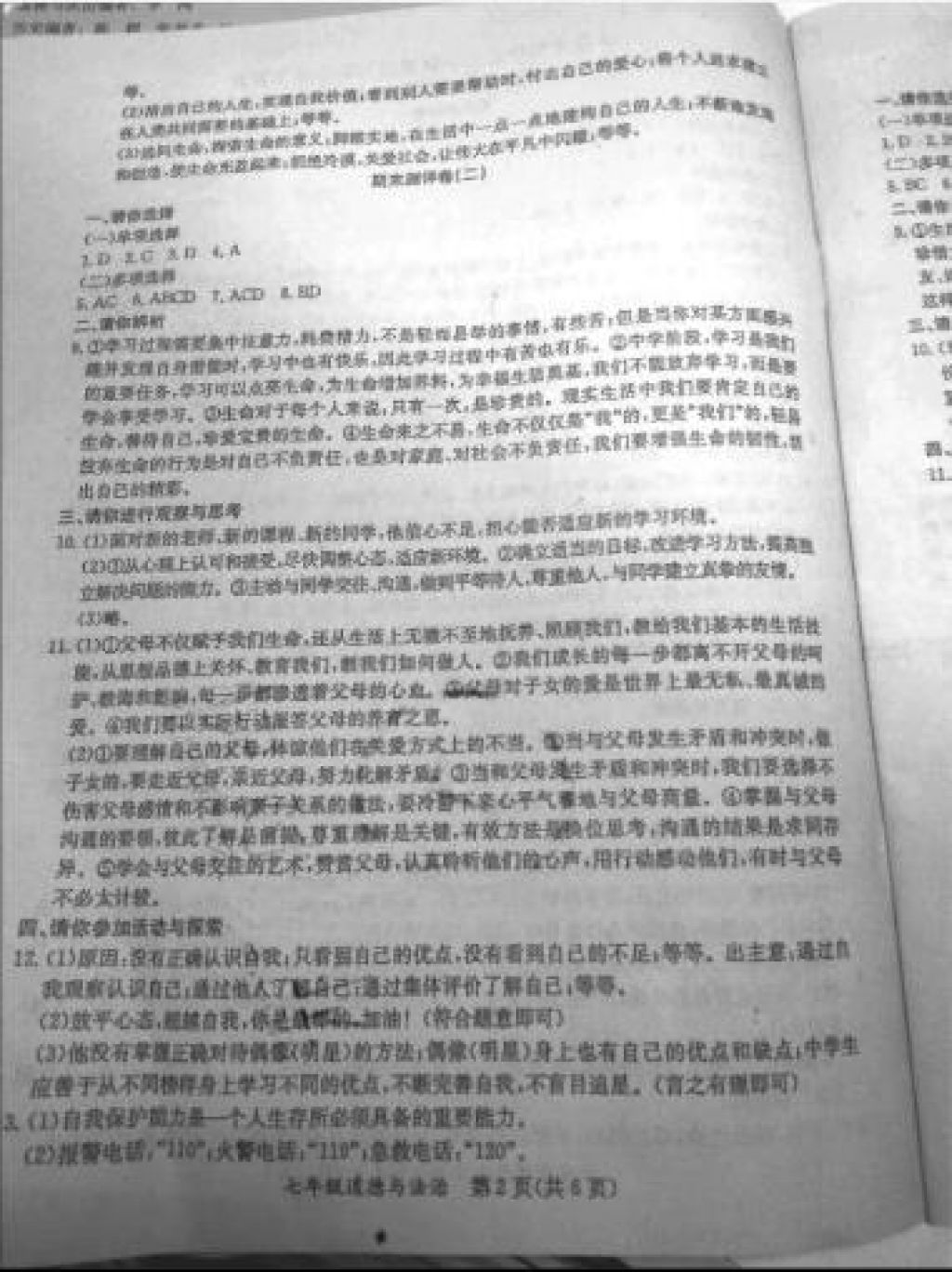 2018年寒假作业七年级合订本A版河南省专用延边教育出版社 参考答案第8页