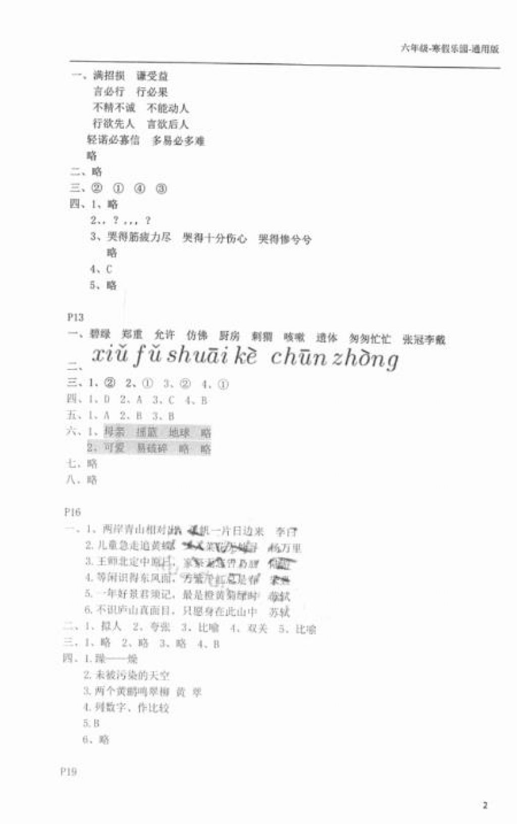 2018年寒假樂園六年級合訂本通用版廣東人民出版社 參考答案第2頁