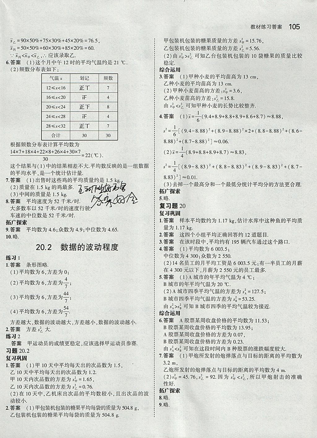 課本人教版八年級數(shù)學下冊 參考答案第11頁