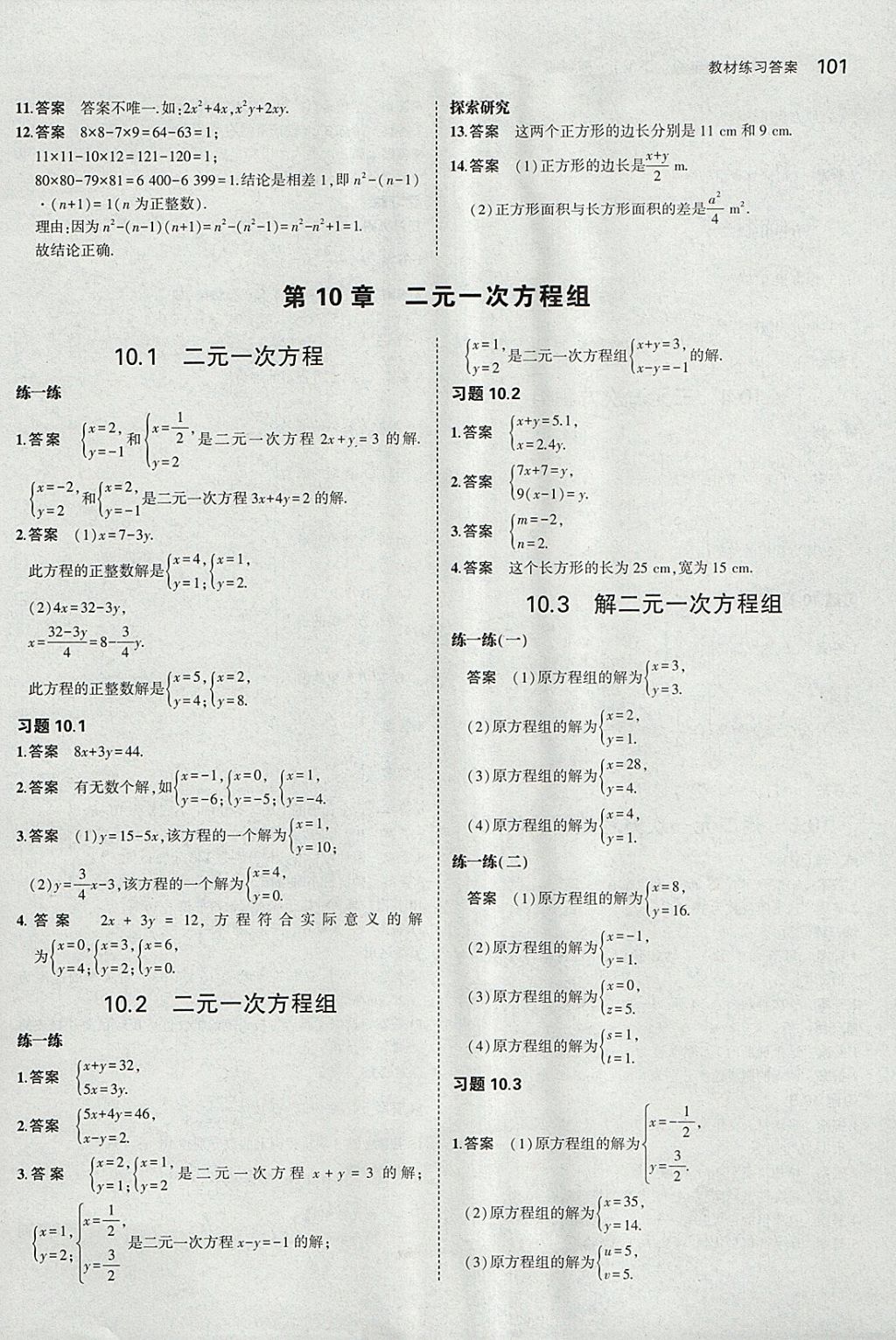 課本蘇科版七年級數(shù)學下冊 參考答案第7頁