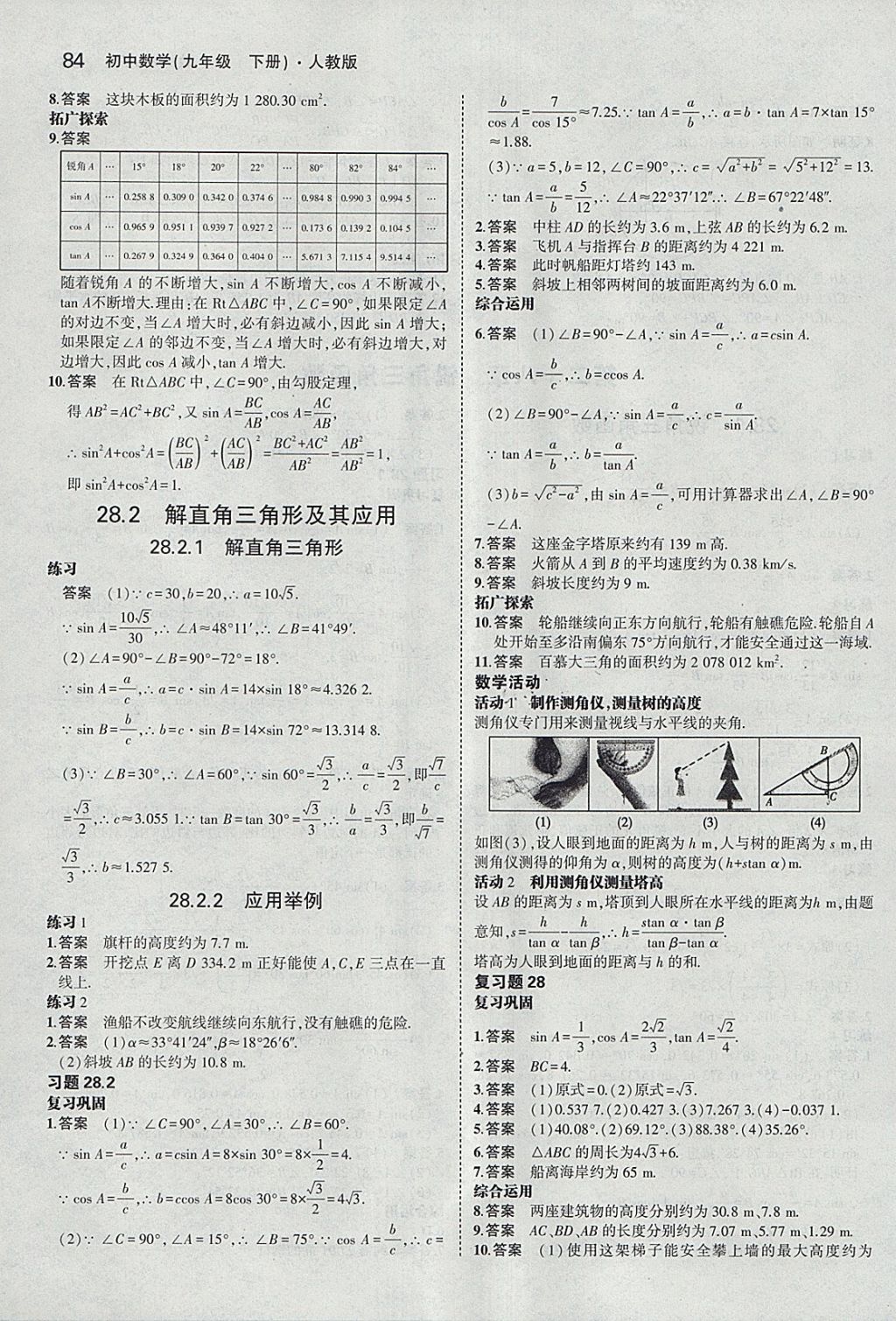 課本人教版九年級(jí)數(shù)學(xué)下冊(cè) 參考答案第6頁(yè)