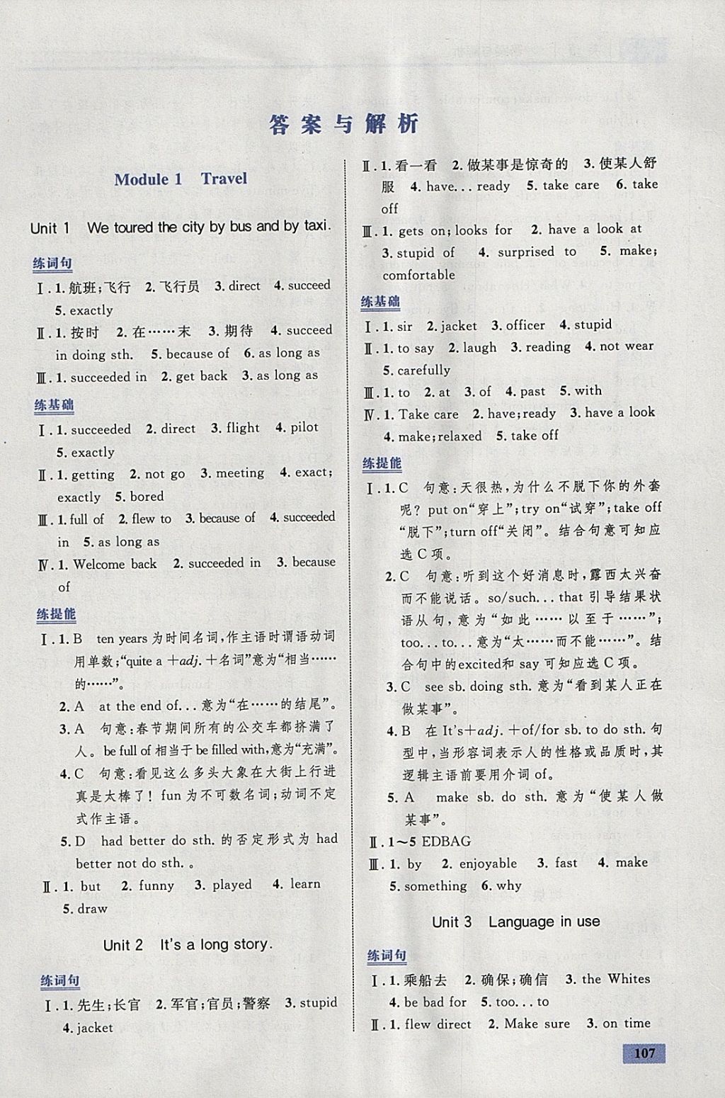 2018年初中同步學(xué)考優(yōu)化設(shè)計九年級英語下冊外研版 參考答案第1頁