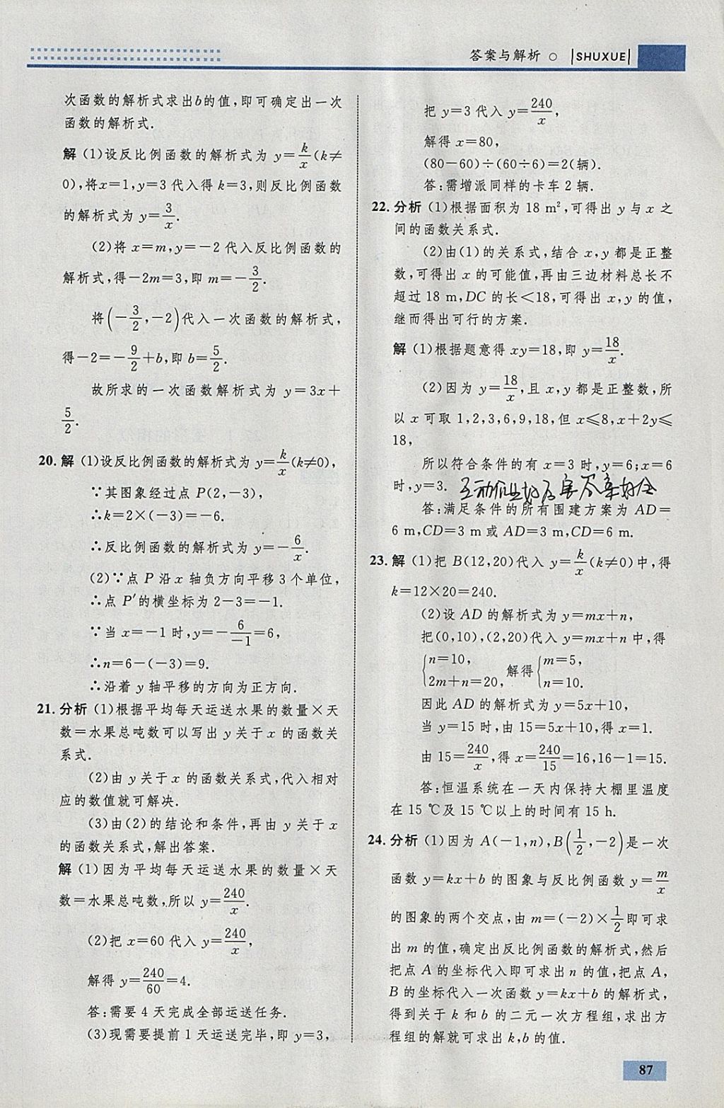 2018年初中同步學考優(yōu)化設計九年級數(shù)學下冊人教版 參考答案第13頁