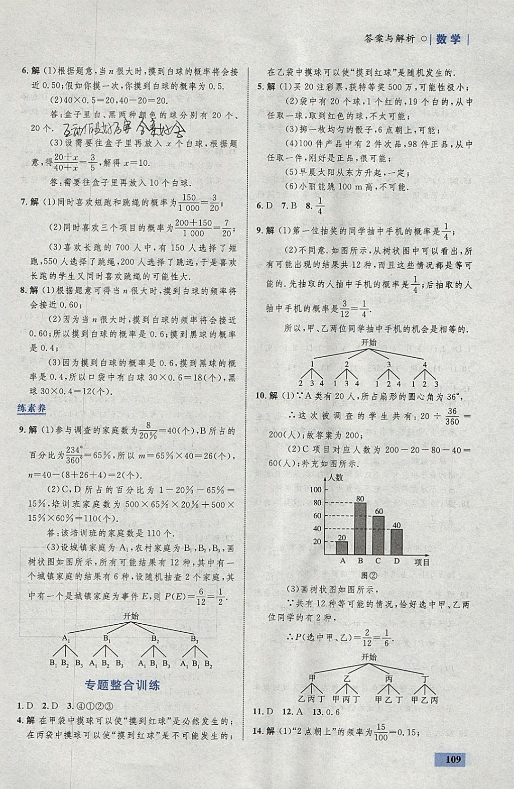 2018年初中同步學(xué)考優(yōu)化設(shè)計(jì)九年級(jí)數(shù)學(xué)下冊(cè)滬科版 參考答案第35頁