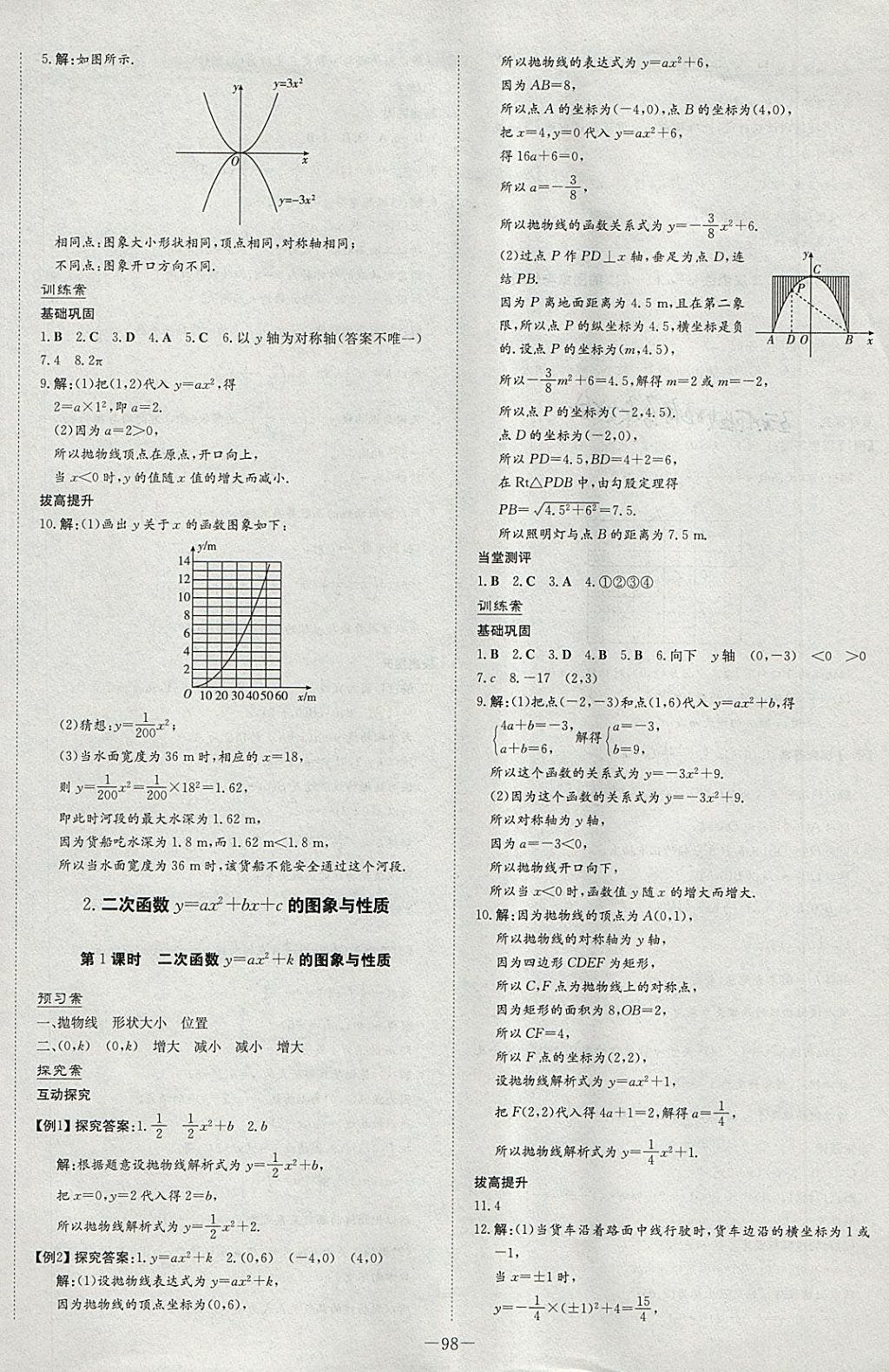 2018年初中同步学习导与练导学探究案九年级数学下册华师大版 参考答案第2页