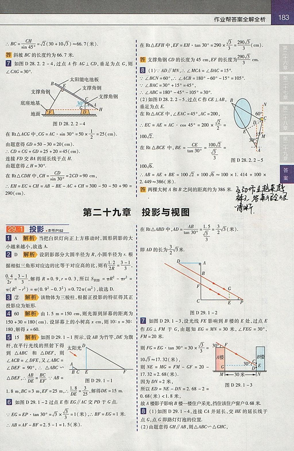 2018年教材幫初中數(shù)學(xué)九年級(jí)下冊(cè)人教版 參考答案第11頁