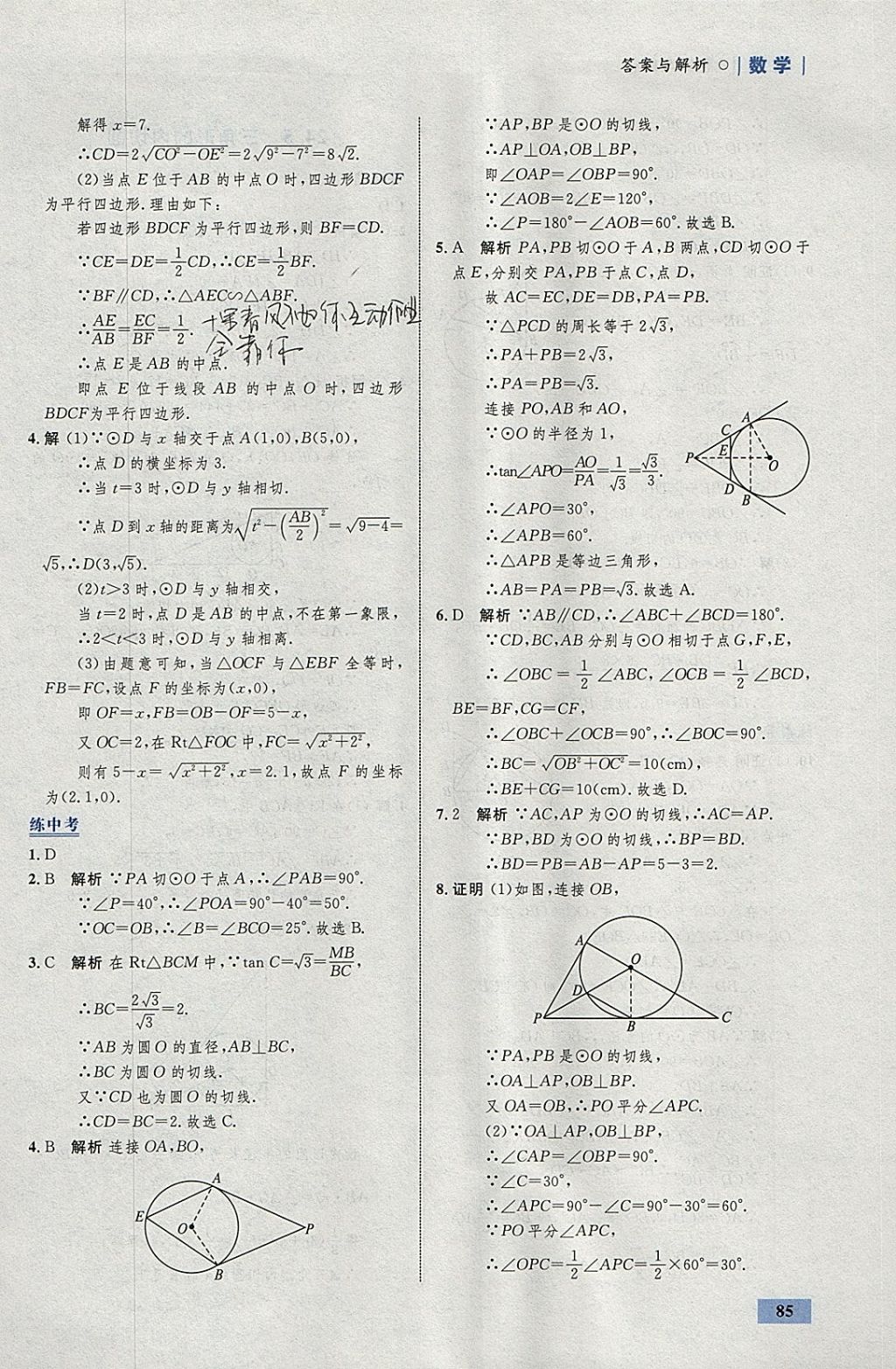 2018年初中同步學(xué)考優(yōu)化設(shè)計(jì)九年級數(shù)學(xué)下冊滬科版 參考答案第11頁