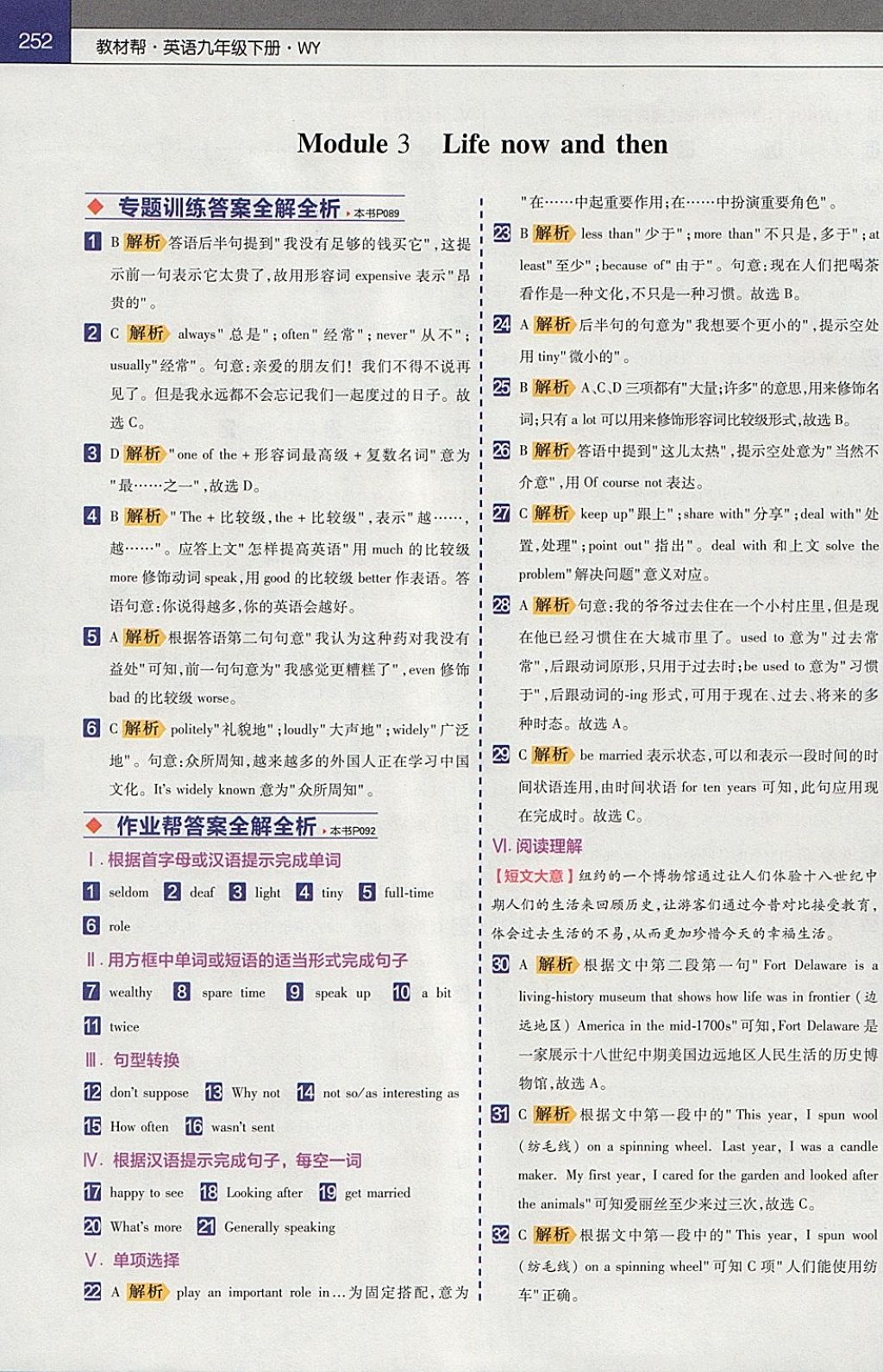 2018年教材幫初中英語九年級下冊外研版 參考答案第4頁