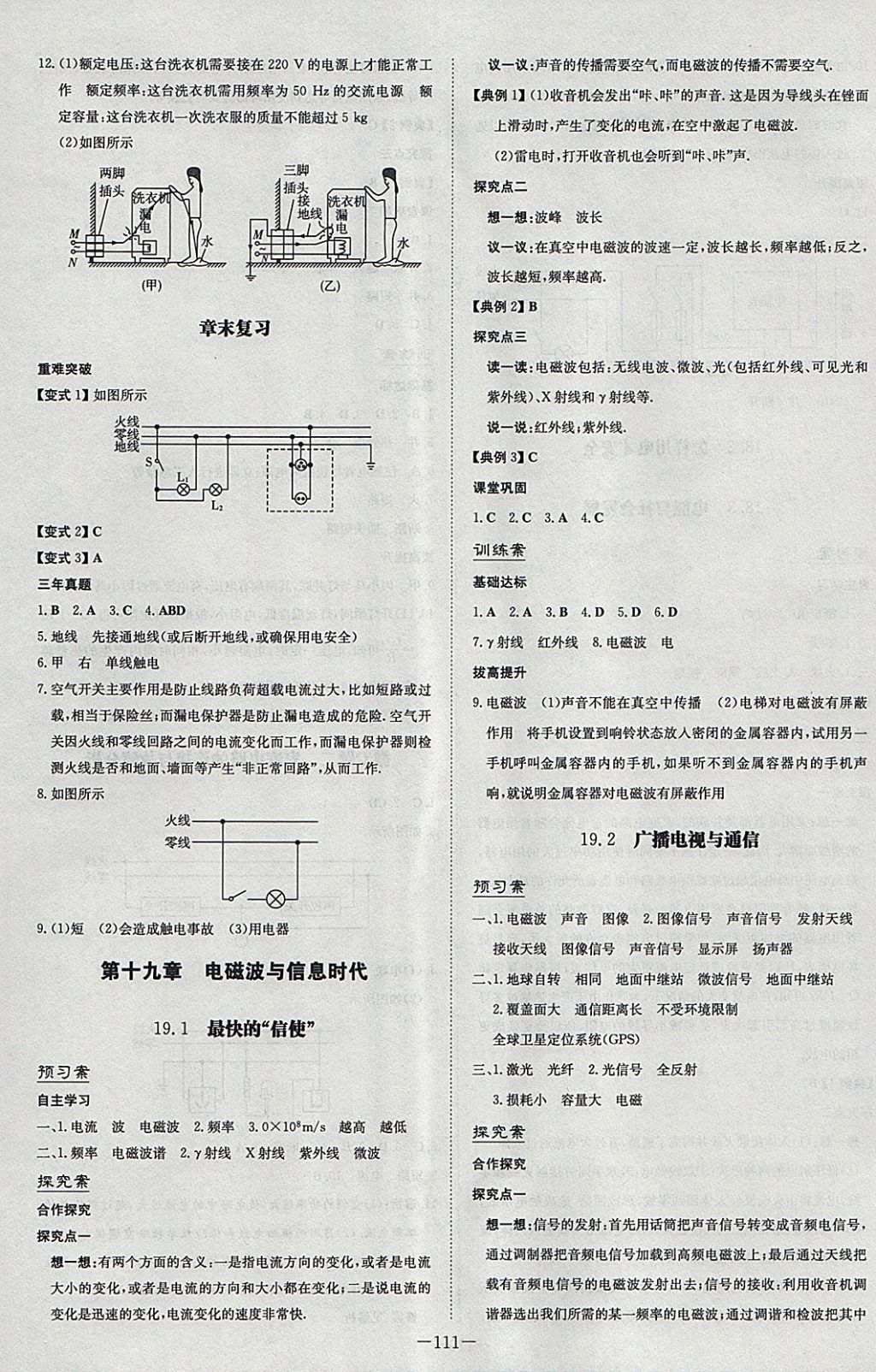 2018年初中同步学习导与练导学探究案九年级物理下册粤沪版 参考答案第7页