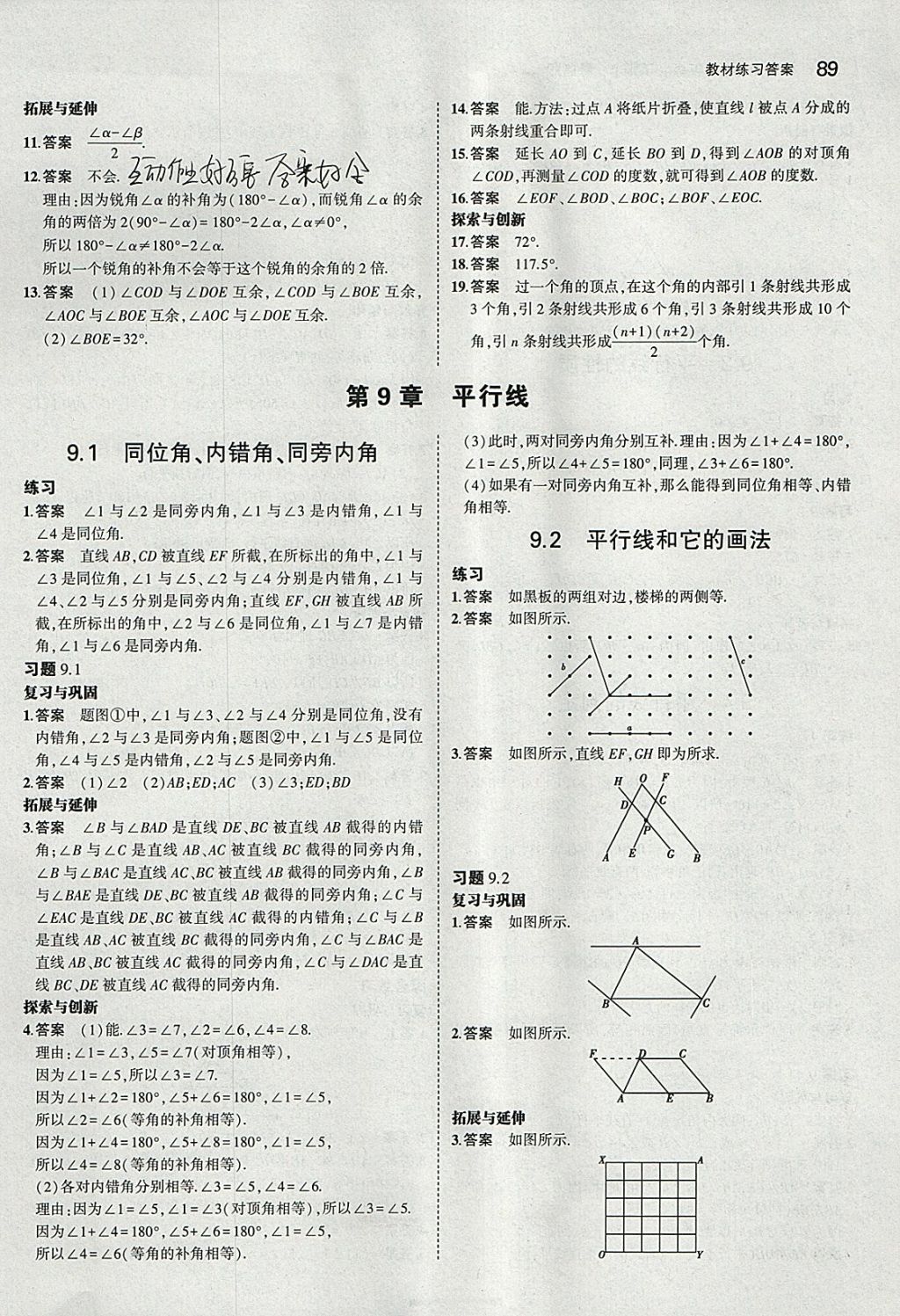 課本青島版七年級(jí)數(shù)學(xué)下冊(cè) 參考答案第3頁