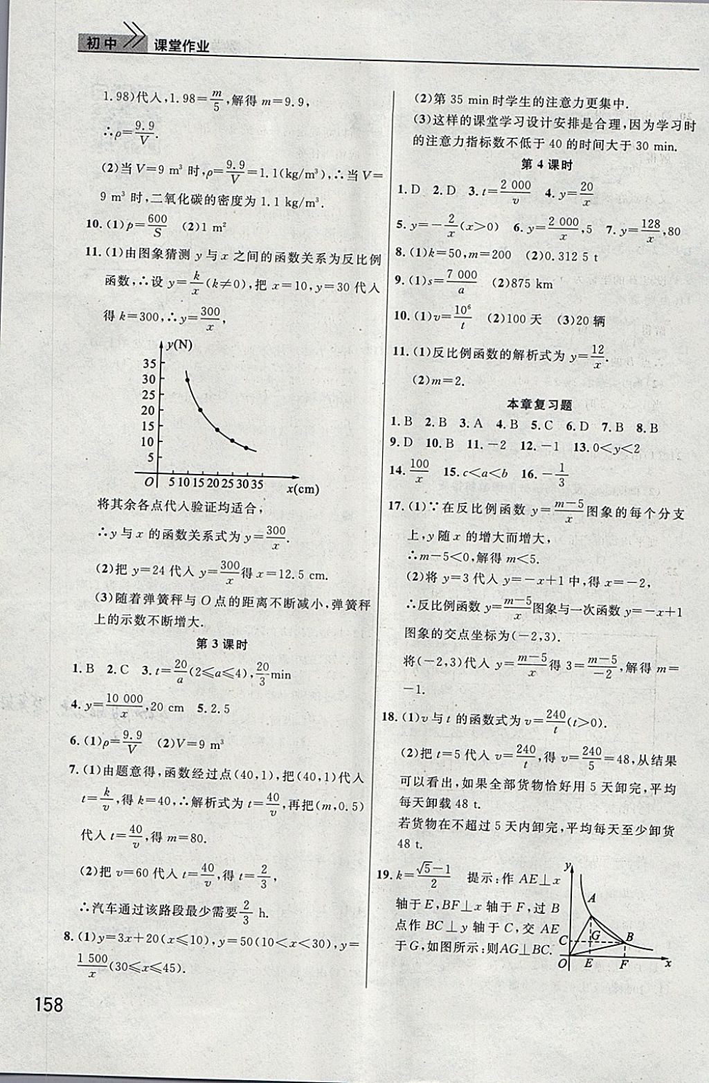 2018年長江作業(yè)本課堂作業(yè)九年級數(shù)學下冊 參考答案第2頁