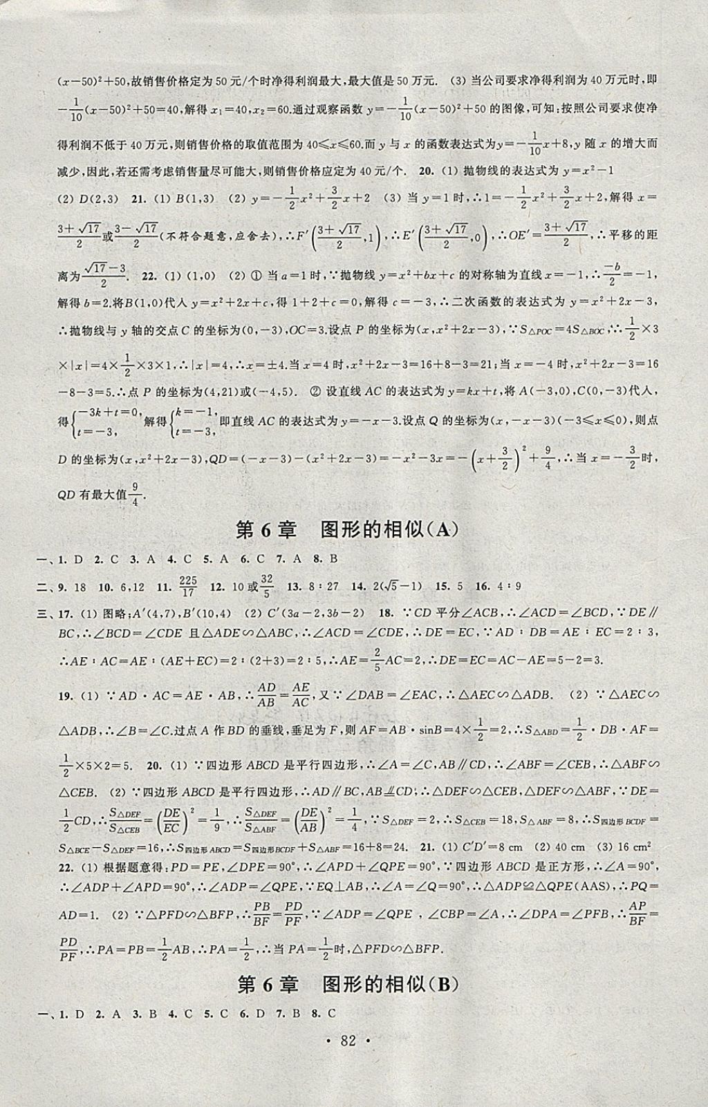 2018年伴你学单元活页卷九年级数学下册 参考答案第2页