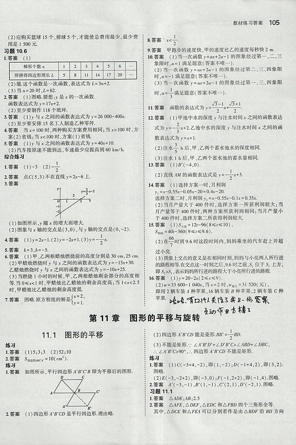 课本青岛版八年级数学下册 参考答案第11页