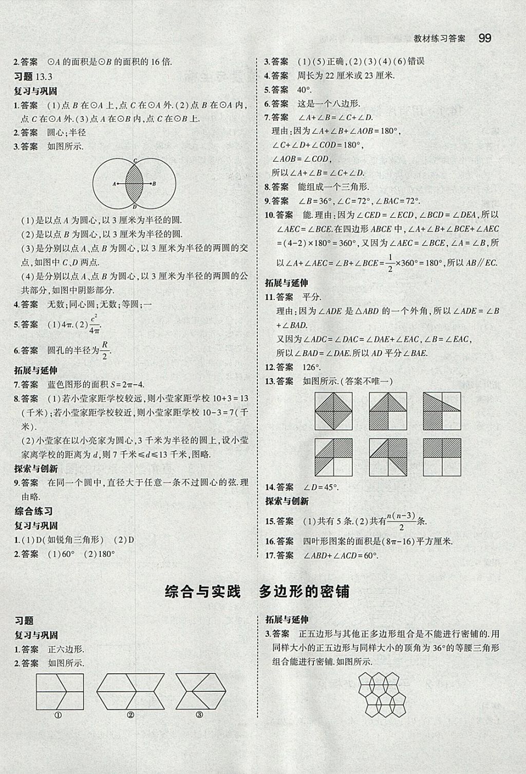 課本青島版七年級數(shù)學(xué)下冊 參考答案第13頁