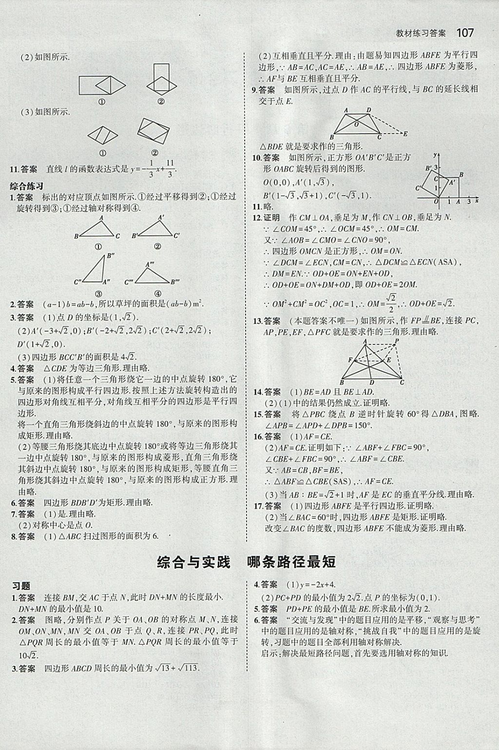 課本青島版八年級(jí)數(shù)學(xué)下冊(cè) 參考答案第13頁(yè)