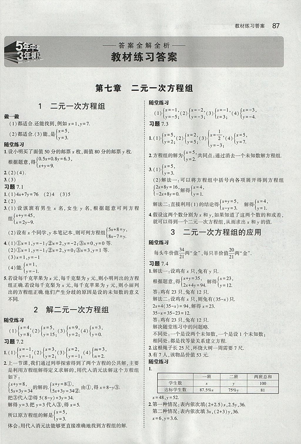 课本鲁教版七年级数学下册五四制&nbsp;参考答案第1页