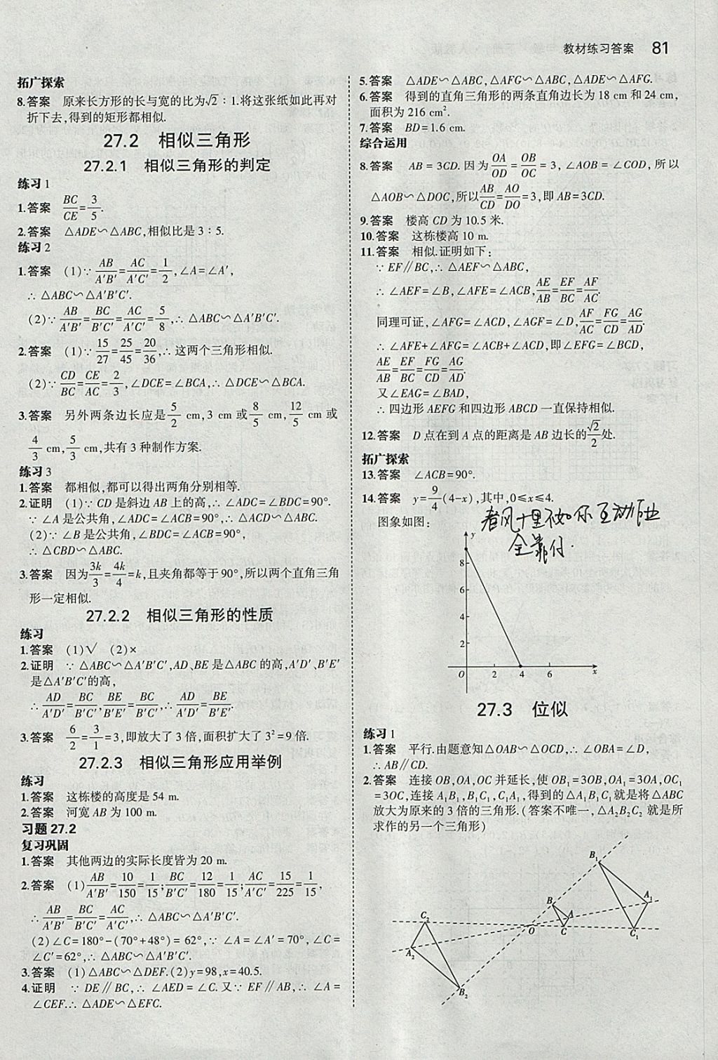 課本人教版九年級(jí)數(shù)學(xué)下冊(cè) 參考答案第3頁