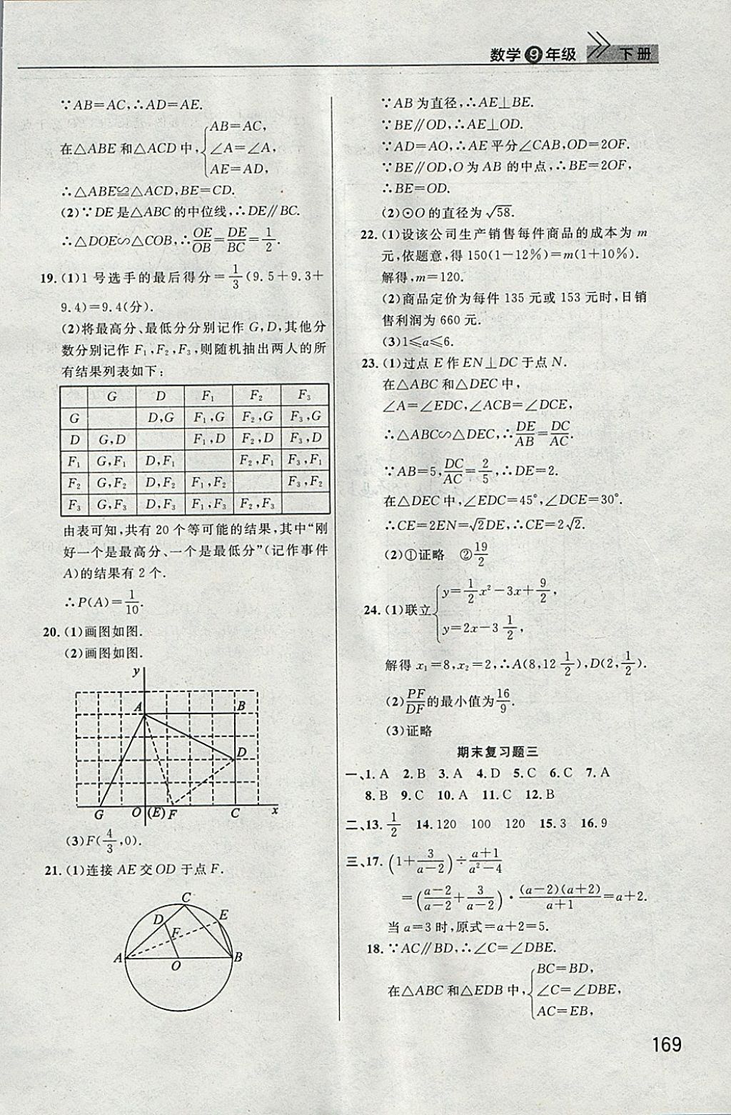 2018年長江作業(yè)本課堂作業(yè)九年級數(shù)學(xué)下冊 參考答案第13頁