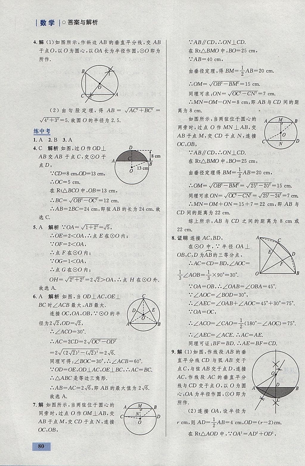 2018年初中同步學(xué)考優(yōu)化設(shè)計九年級數(shù)學(xué)下冊滬科版 參考答案第6頁