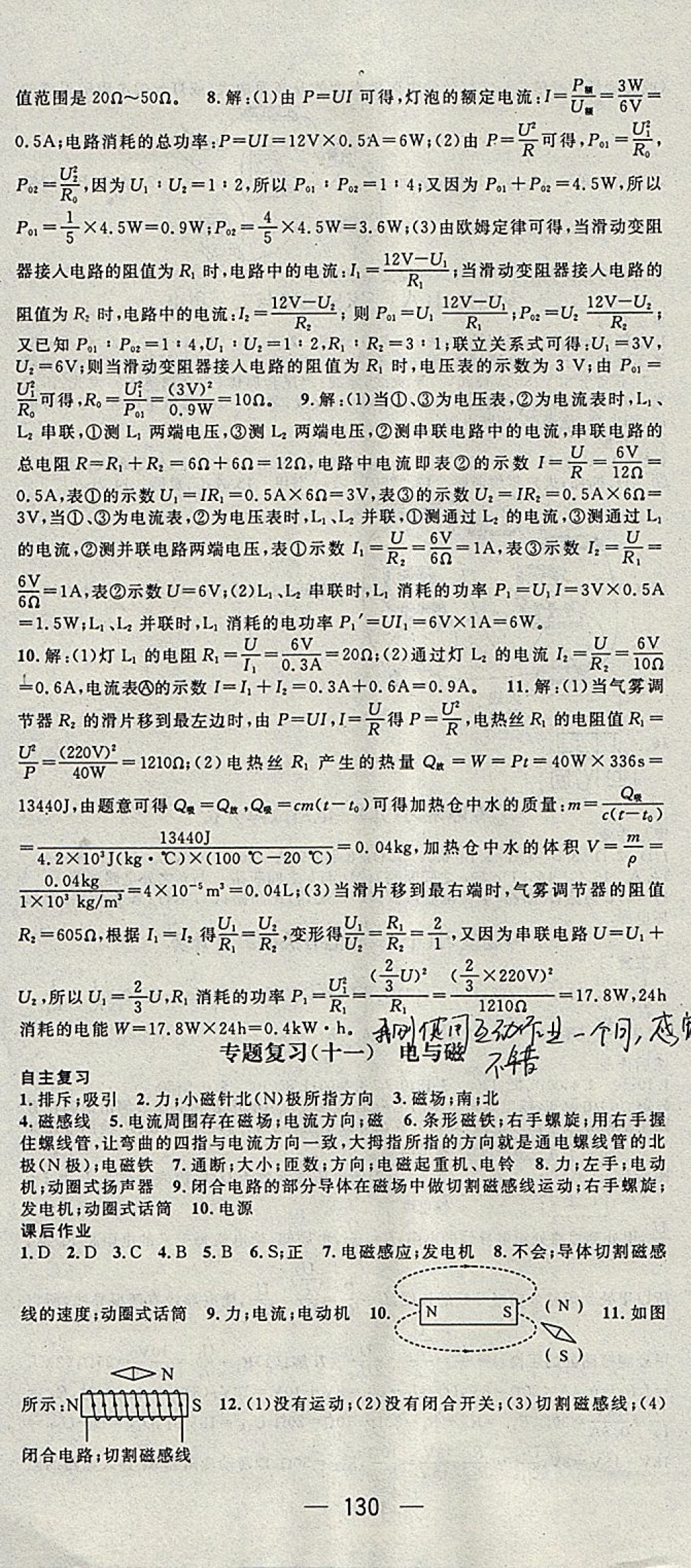 2018年名师测控九年级物理下册北师大版 参考答案第10页