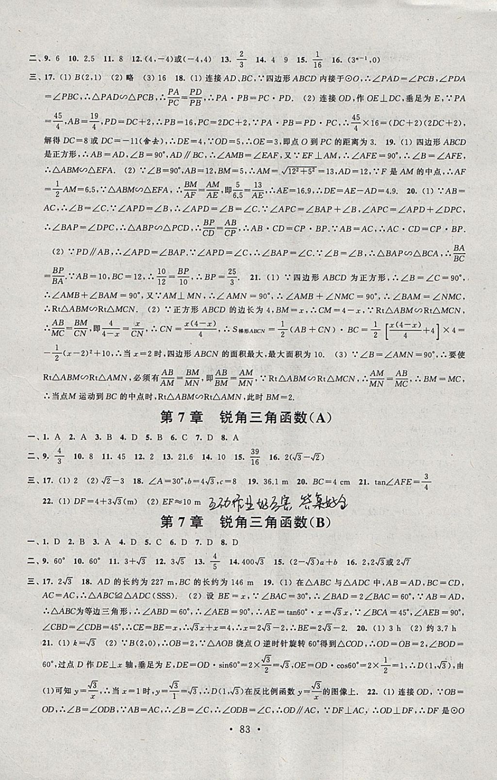 2018年伴你學(xué)單元活頁(yè)卷九年級(jí)數(shù)學(xué)下冊(cè) 參考答案第3頁(yè)