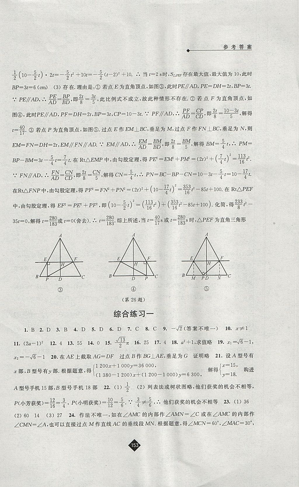 2018年伴你学九年级数学下册苏科版 参考答案第21页