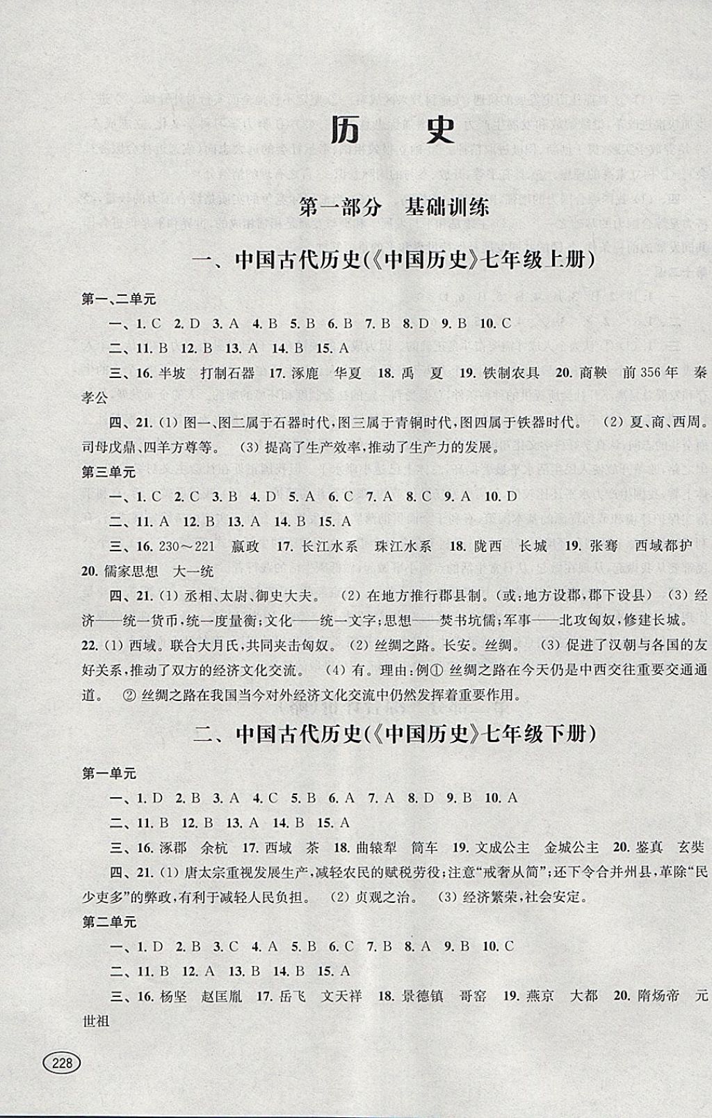 2018年新課程初中學(xué)習(xí)能力自測叢書思想品德歷史 參考答案第10頁