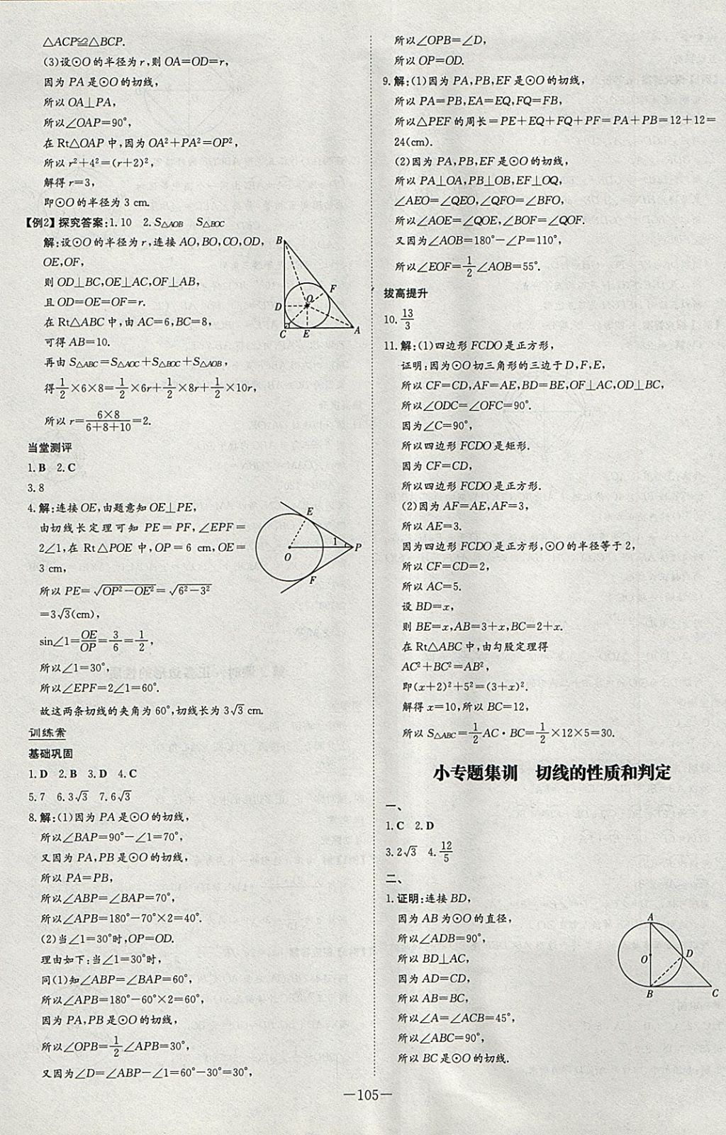 2018年初中同步学习导与练导学探究案九年级数学下册沪科版 参考答案第9页