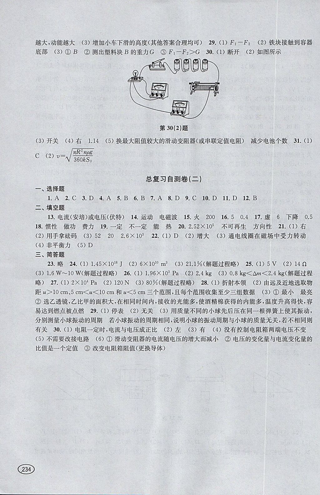 2018年新課程初中學(xué)習(xí)能力自測(cè)叢書(shū)物理 參考答案第10頁(yè)