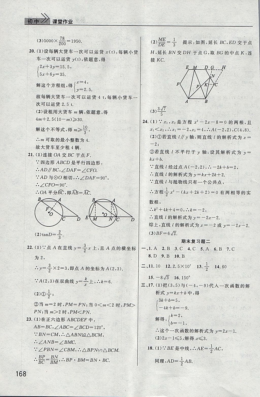 2018年長(zhǎng)江作業(yè)本課堂作業(yè)九年級(jí)數(shù)學(xué)下冊(cè) 參考答案第12頁(yè)