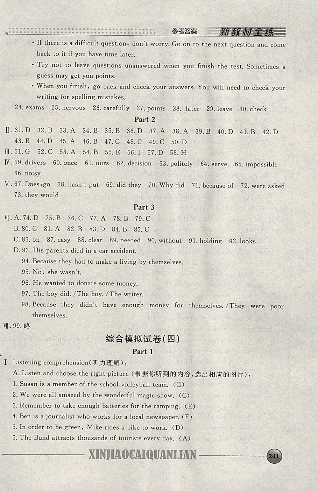 2018年鐘書金牌新教材全練九年級英語下冊牛津版 參考答案第53頁