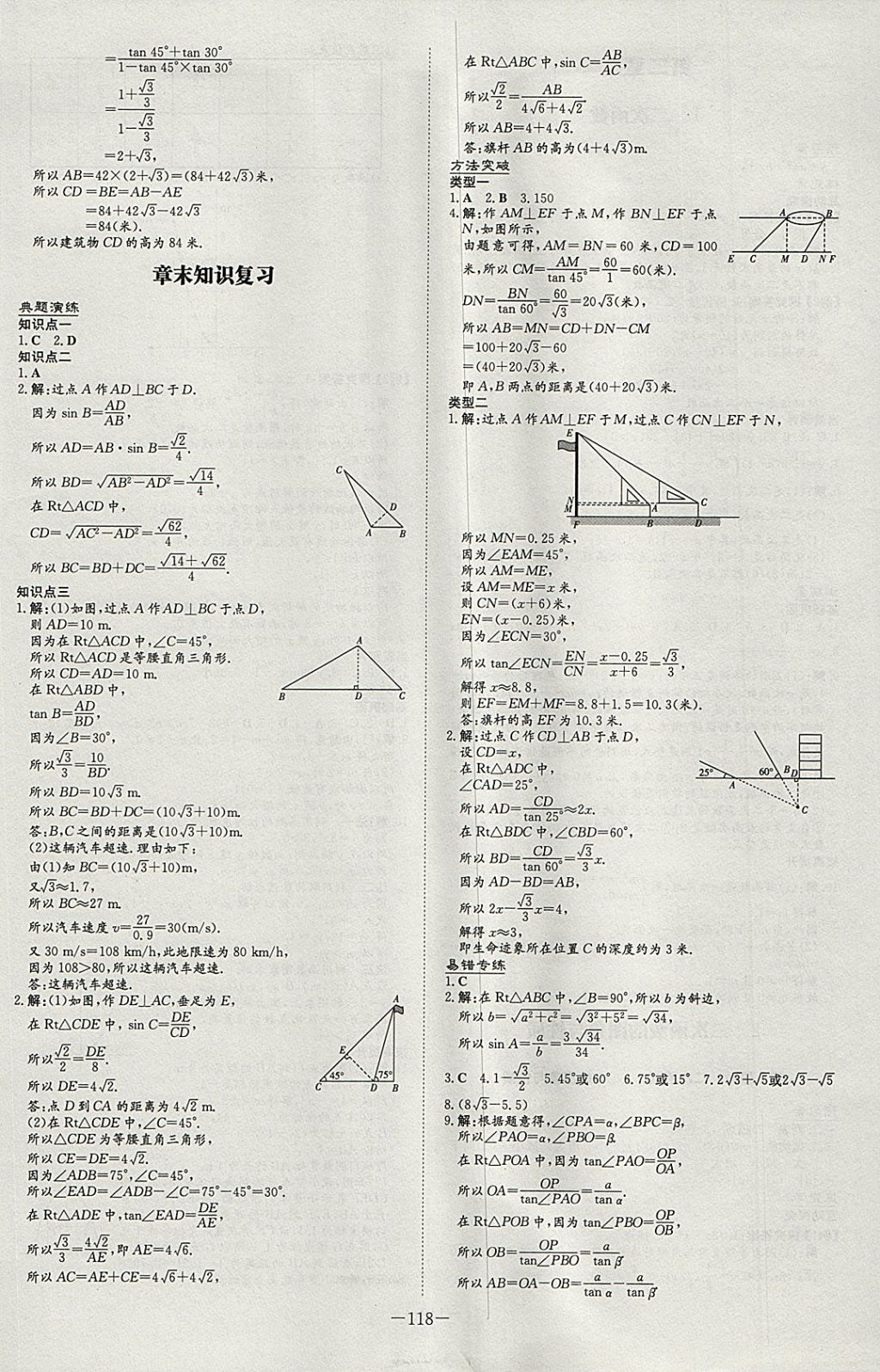 2018年初中同步学习导与练导学探究案九年级数学下册北师大版 参考答案第6页