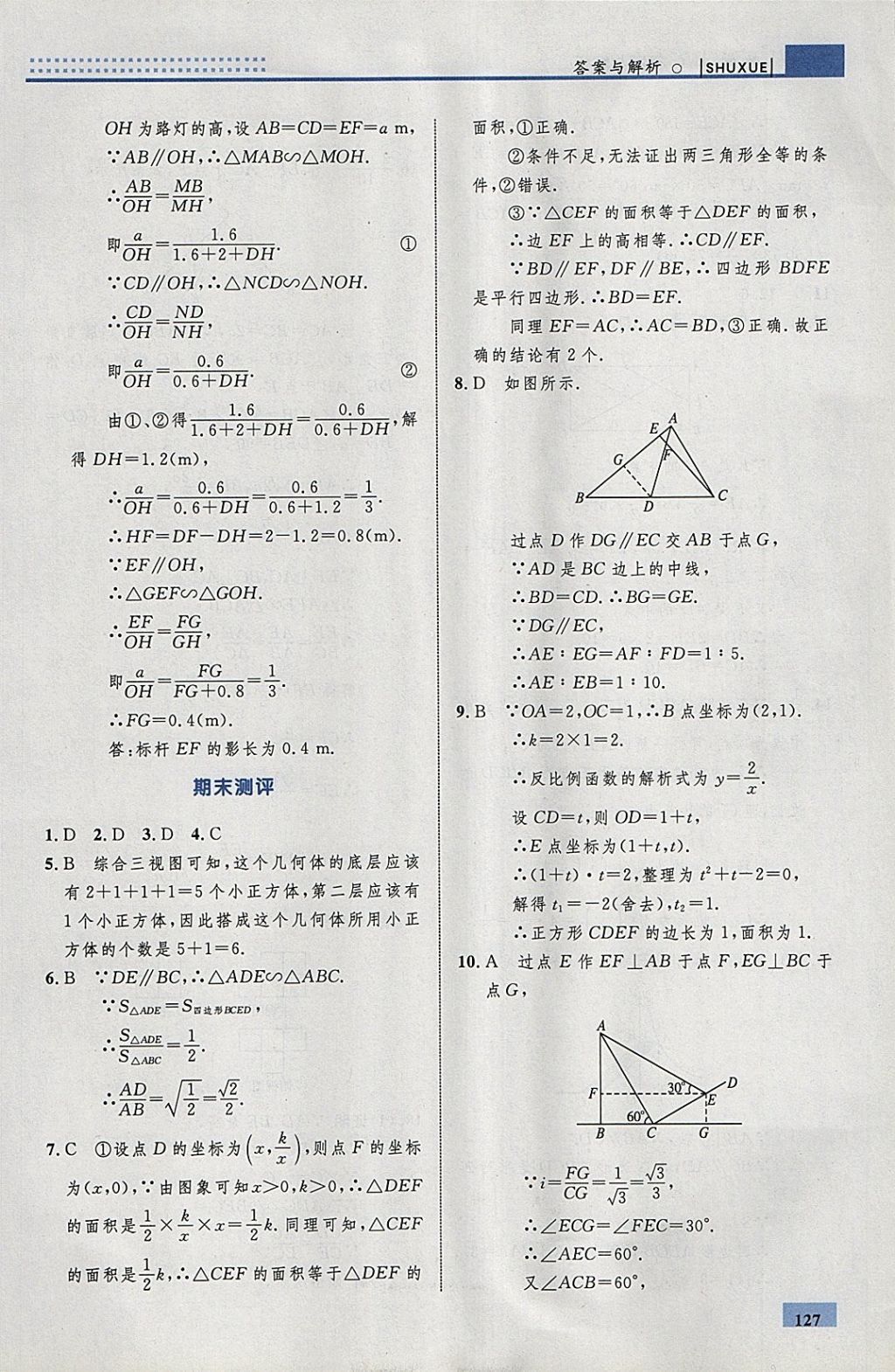 2018年初中同步學(xué)考優(yōu)化設(shè)計九年級數(shù)學(xué)下冊人教版 參考答案第53頁