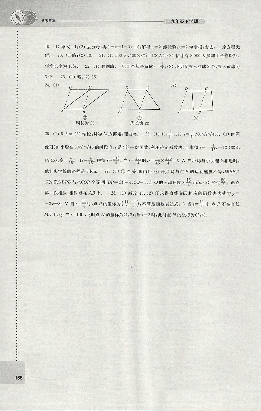 2018年課課練初中數(shù)學(xué)九年級下冊蘇科版 參考答案第12頁